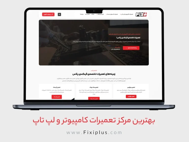 تعمیرات تخصصی کامپیوتر تهران – کیفیت و سرعت