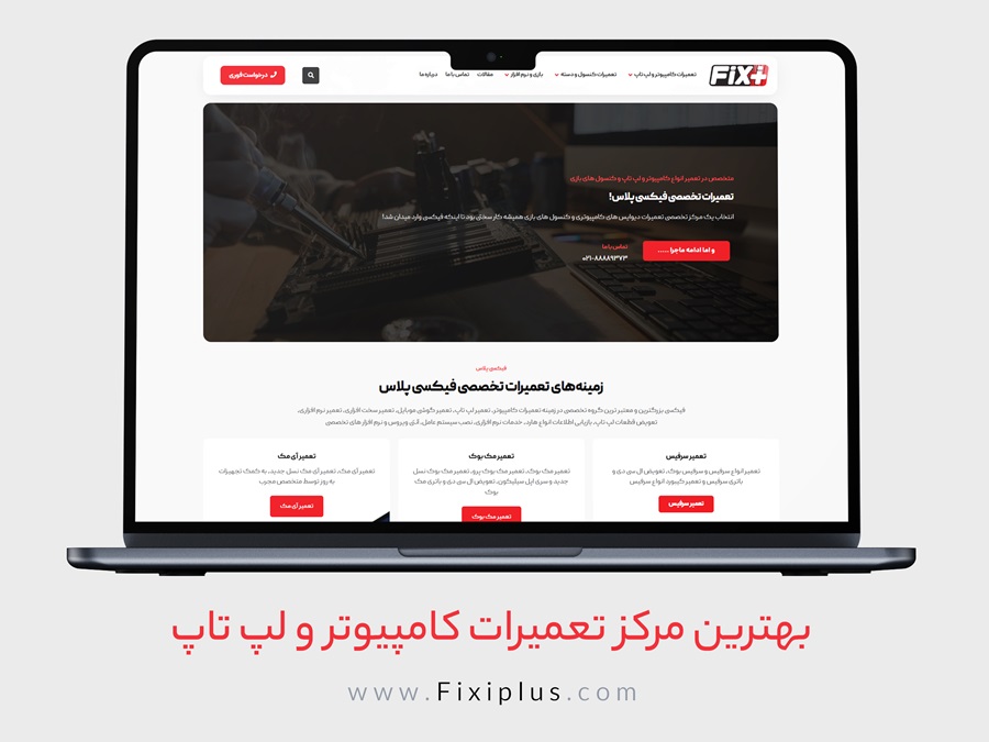 تعمیرات تخصصی کامپیوتر تهران - کیفیت و سرعت