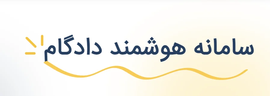 دادخواست طلاق از طرف مرد : شرایط و نحوه اقدام