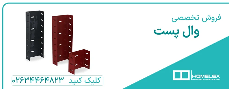 ضوابط اجرایی وال پست دیوار