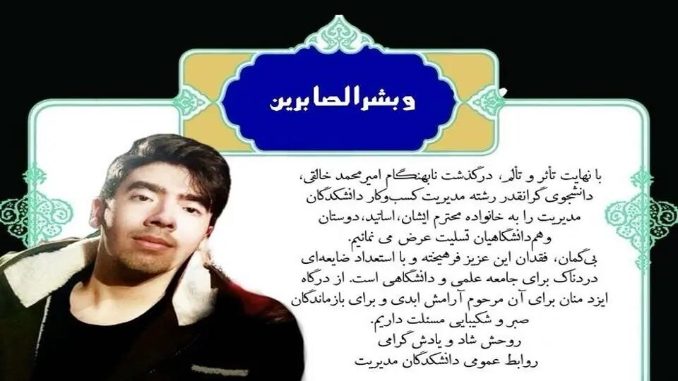 یک روز بعد از کشته شدن دانشجوی دانشگاه تهران/ تجمع دانشجویان/ حضور سرپرست دانشگاه در میان دانشجویان/ دستور ویژه پلیس