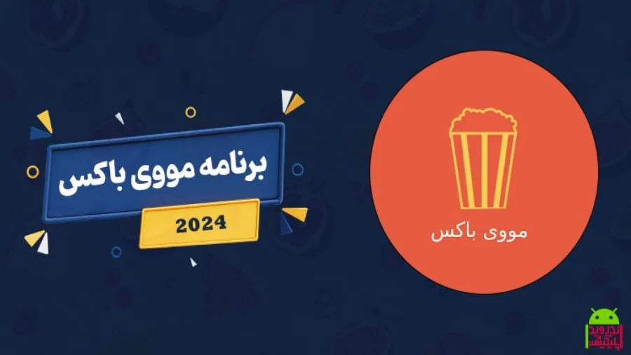 مقایسه مووی باکس و فیلیمو : جدال پلتفرم های استریم ایرانی برای تاج و تخت سرگرمی