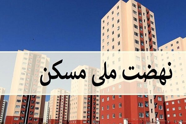 وام مسکن در سمنان ۶۵۰ میلیون تومان شد؛ ساخت ۵ هزار خانه در ایوانکی - خبرگزاری مهر | اخبار ایران و جهان