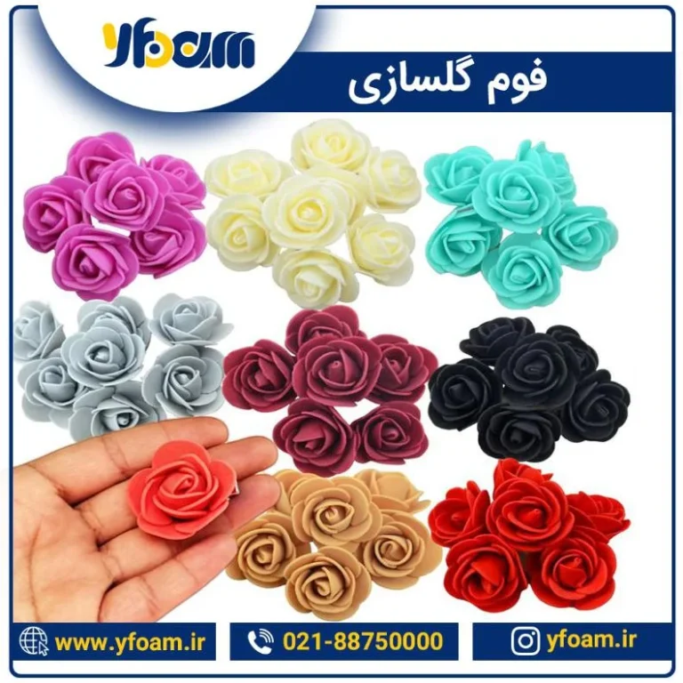 انتخاب حرفه ای ها برای گلسازی: فوم های سبک، منعطف و با رنگ بندی خاص از بهین فوم گستر ماد