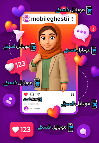 موبایل قسطی