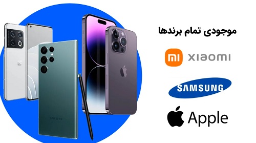 چطوری موبایل قسطی بخرم