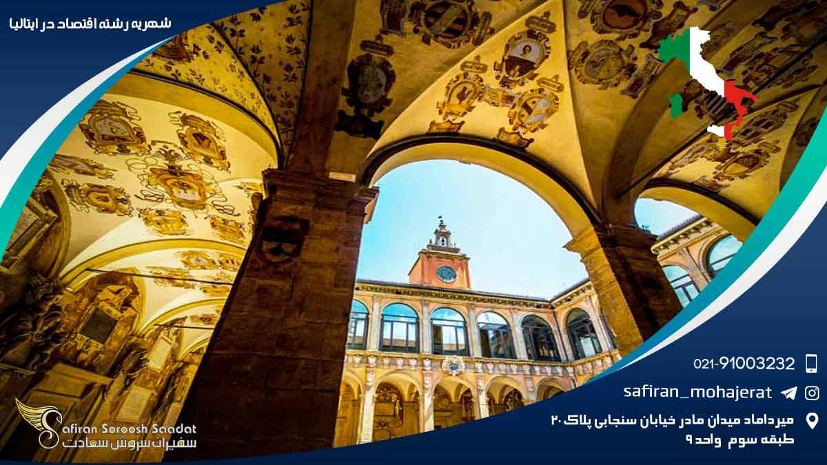 سفر ایتالیایی من برای تحصیل اقتصاد : شهریه زندگی دانشجویی و رویاهای شکل گرفته در رم و میلان