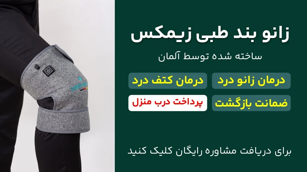 زانوبند طبی برای آرتروز زانو؛ کدام مدل بهتر است؟