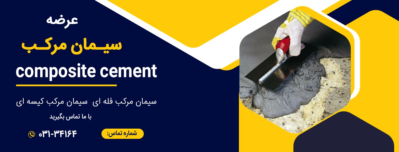 سیمان مقاوم در برابر سولفات: راز دوام و پایداری سازه‌هایتان!