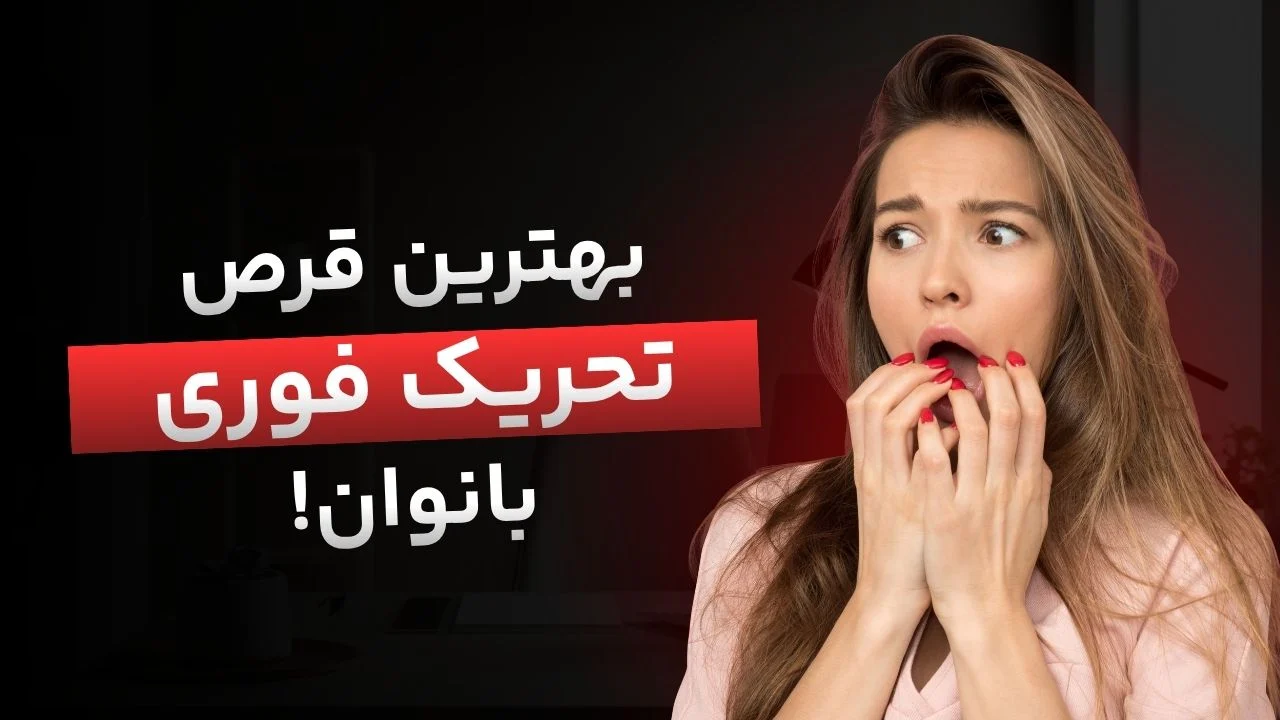 تفاوت بین بی‌میلی طبیعی و اختلال بالینی در مشکلات جنسی