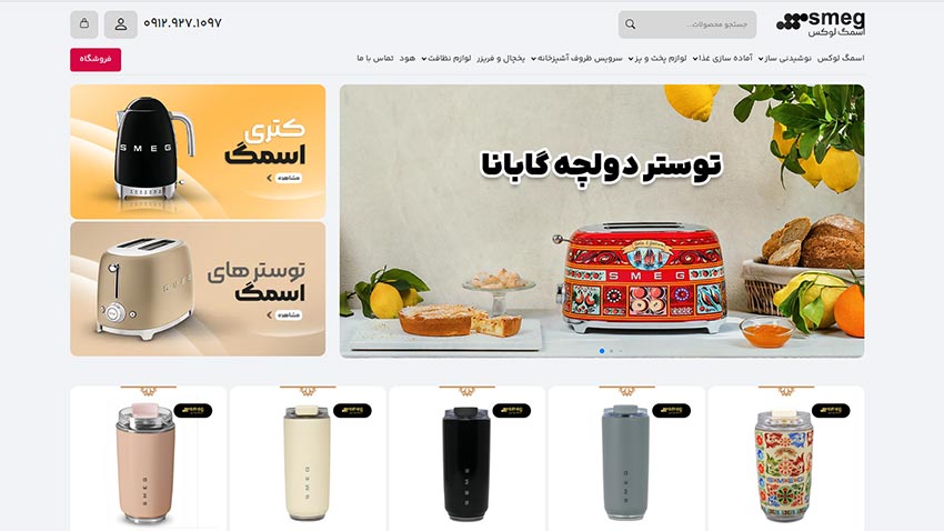شماره تماس نمایندگی اسمگ Smeg در ایران